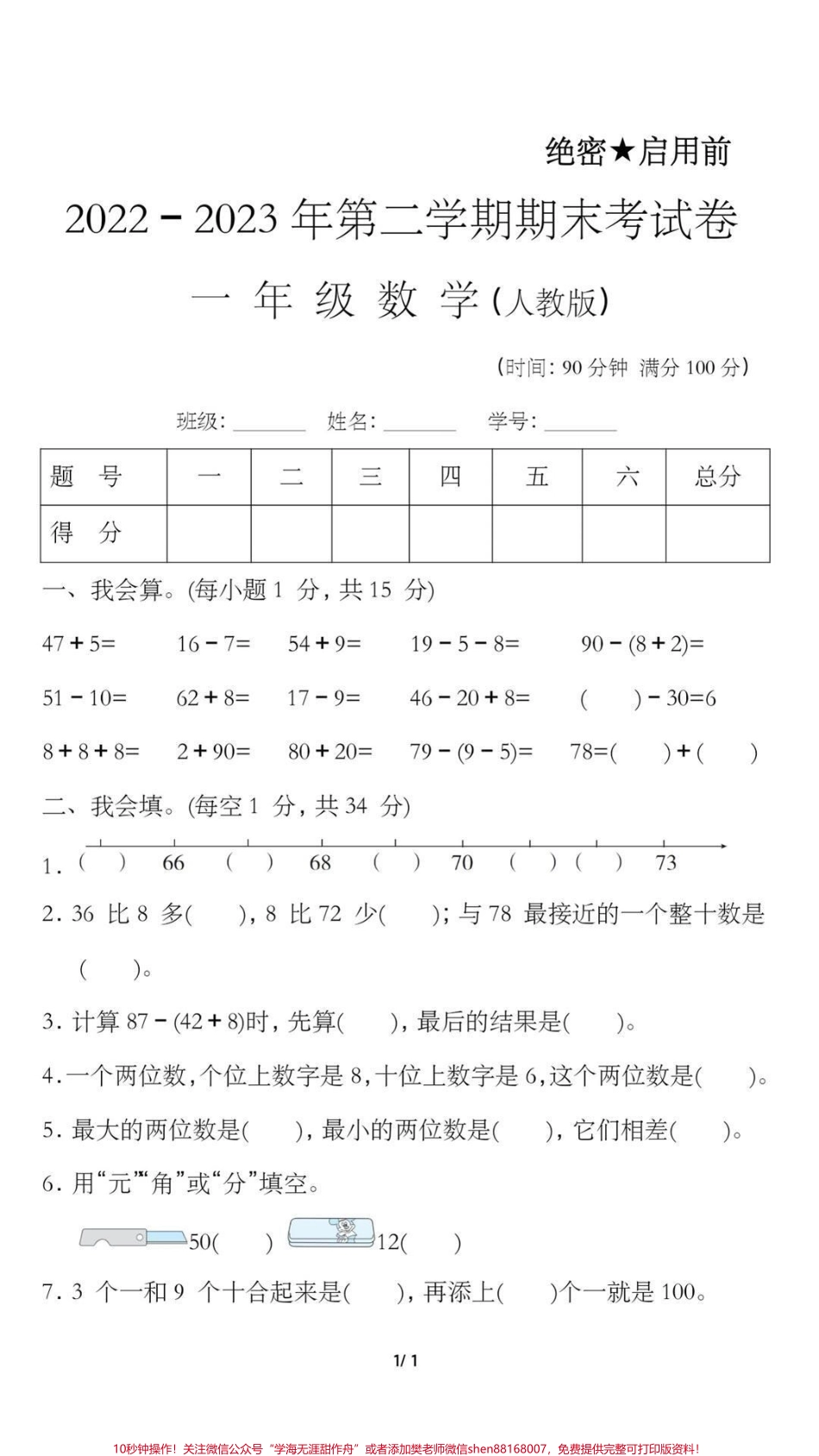 一年级下册数学期末试卷#一年级数学 #期末考试 #必考考点 #教育 #学习.pdf_第2页