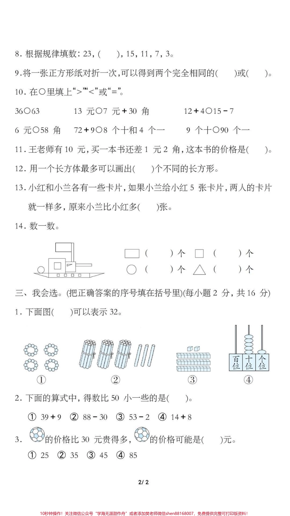一年级下册数学期末试卷#一年级数学 #期末考试 #必考考点 #教育 #学习.pdf_第3页