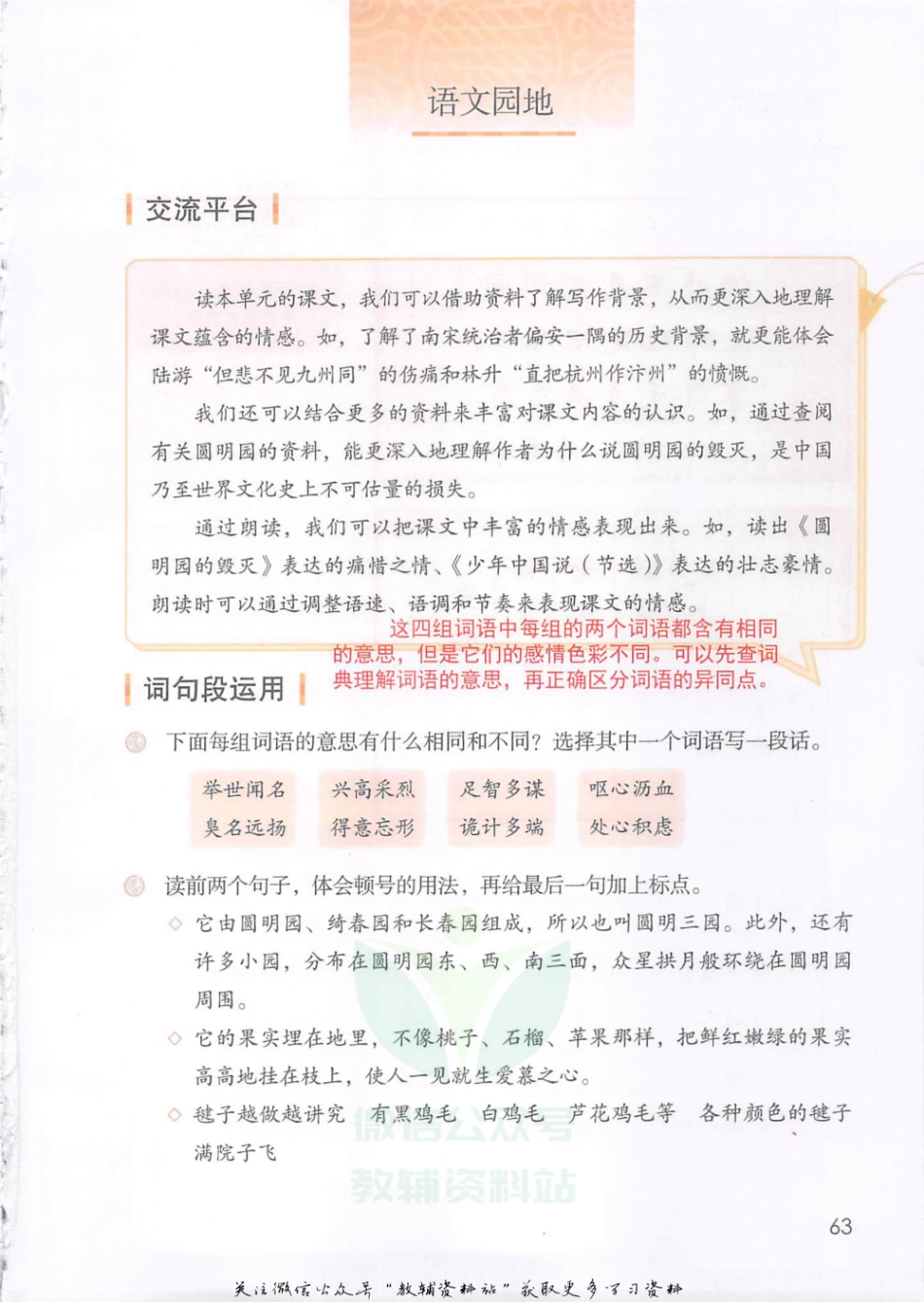 五年级上册语文部编版课堂笔记（抖音版）.pdf_第3页