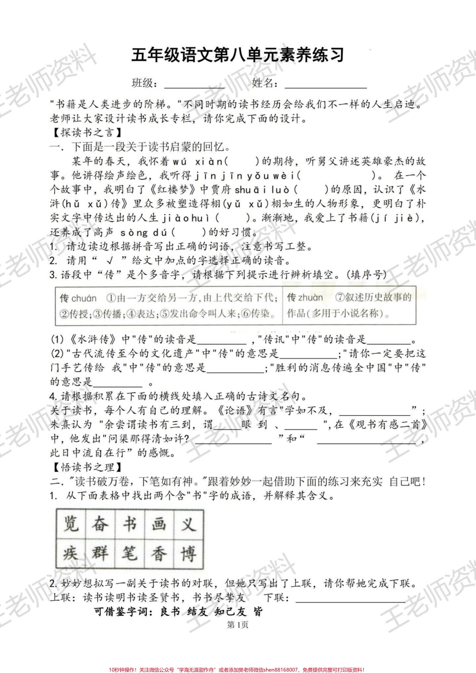 五上语文第八单元素养卷#五年级上册语文.pdf_第1页