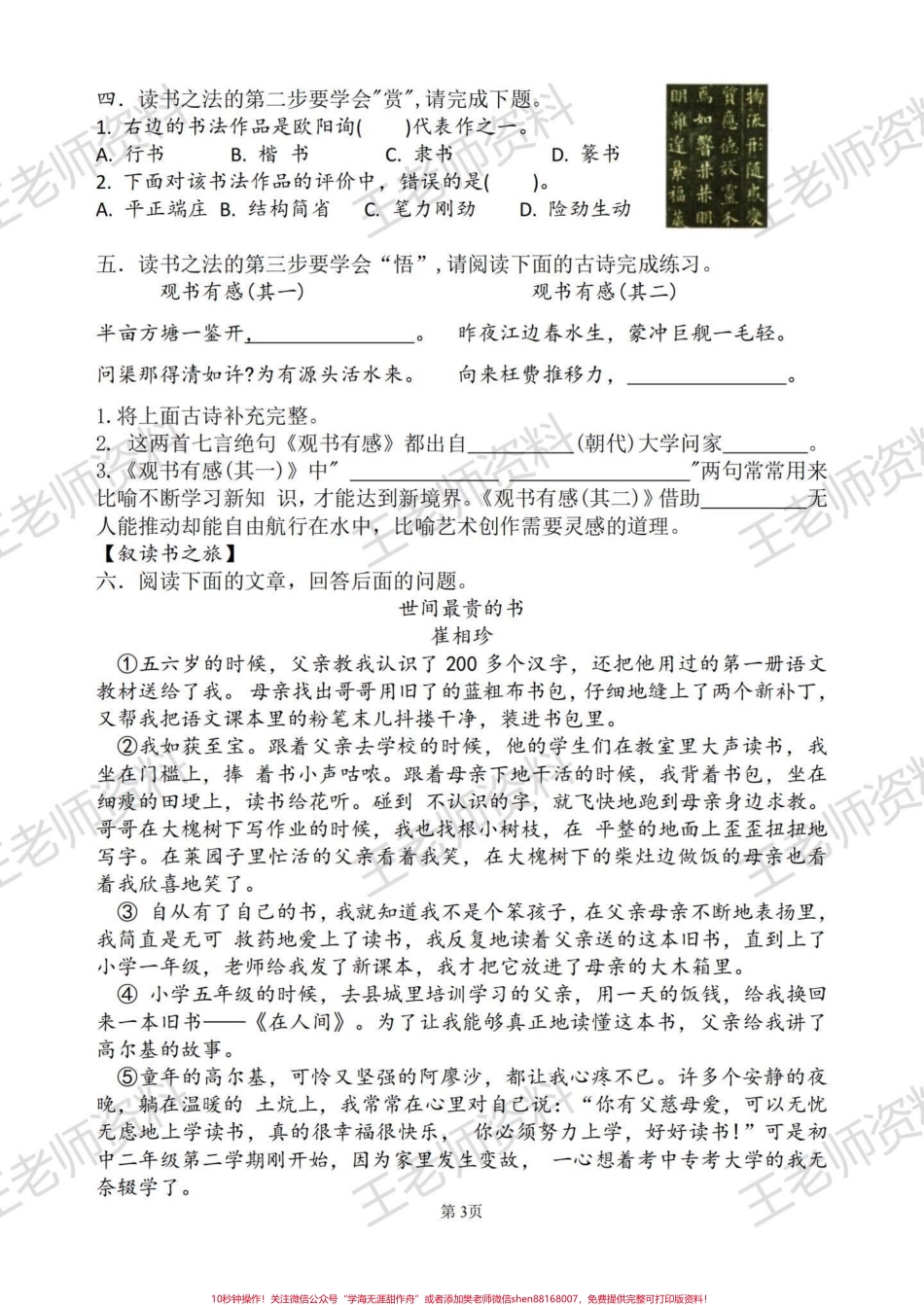 五上语文第八单元素养卷#五年级上册语文.pdf_第2页