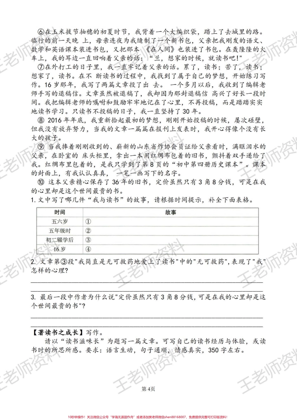 五上语文第八单元素养卷#五年级上册语文.pdf_第3页