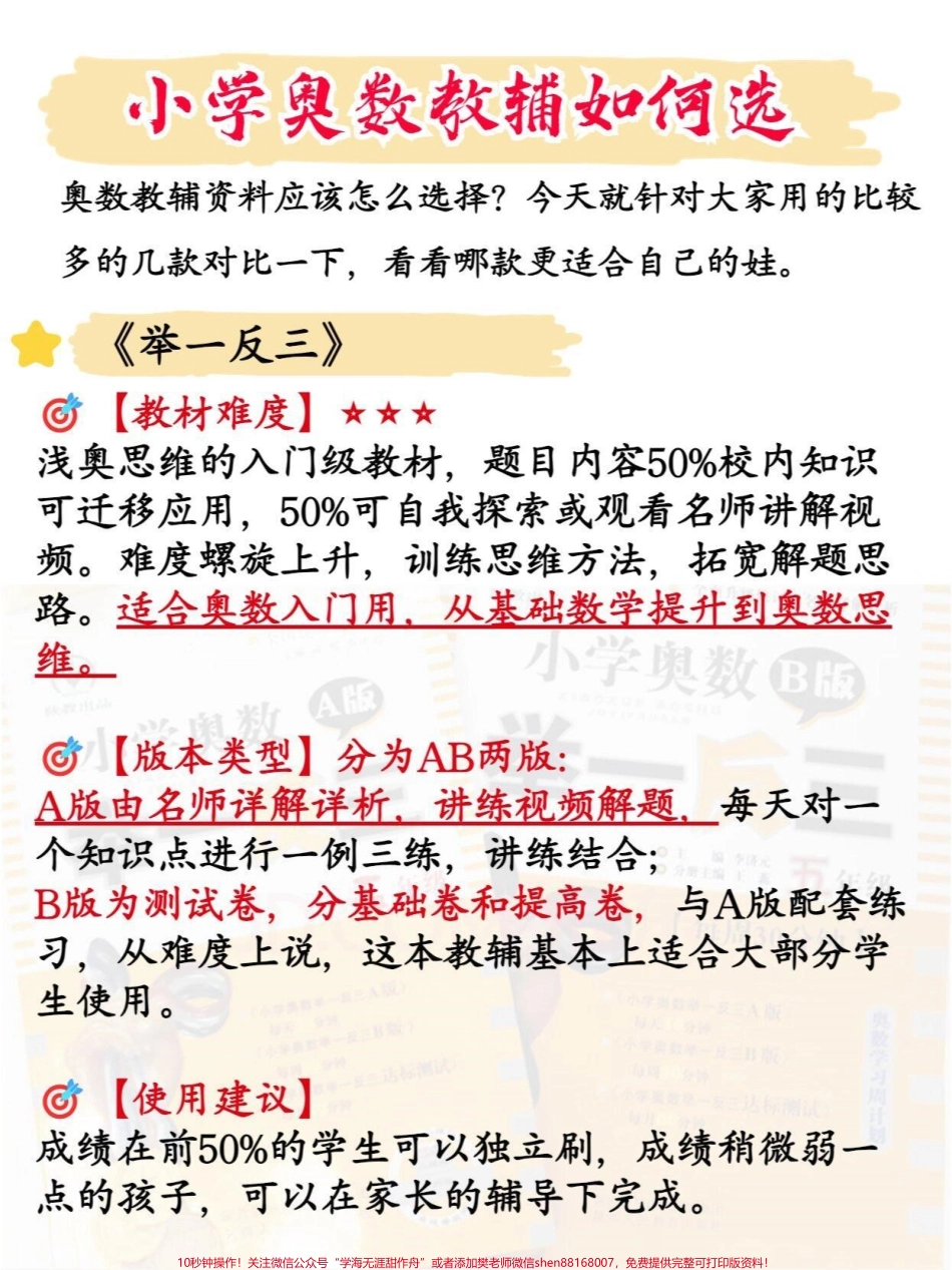 小学奥数教辅怎么选家长们可以参考下#小学数学 #奥数.pdf_第1页