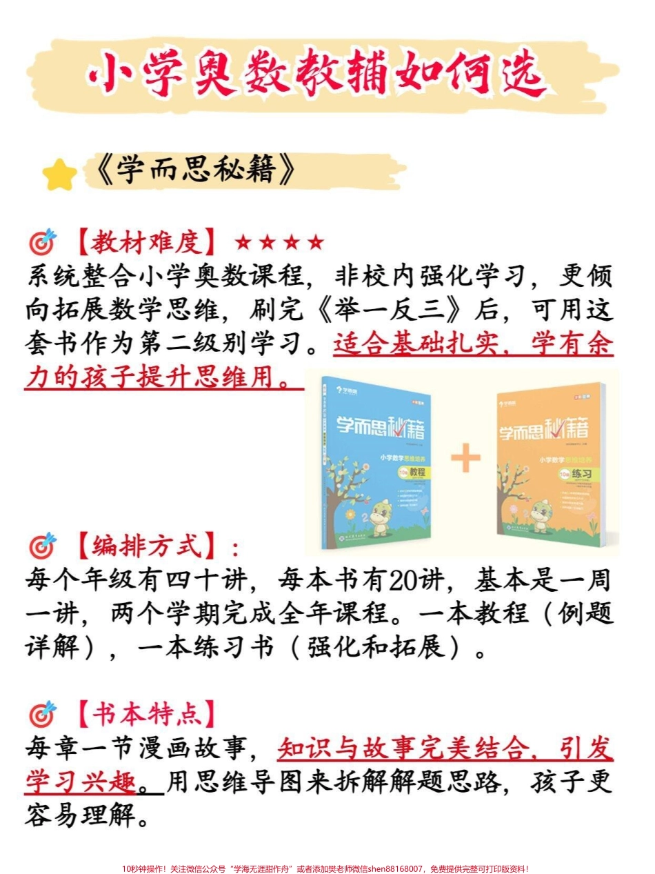小学奥数教辅怎么选家长们可以参考下#小学数学 #奥数.pdf_第2页