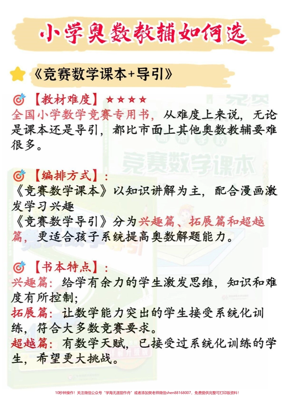 小学奥数教辅怎么选家长们可以参考下#小学数学 #奥数.pdf_第3页