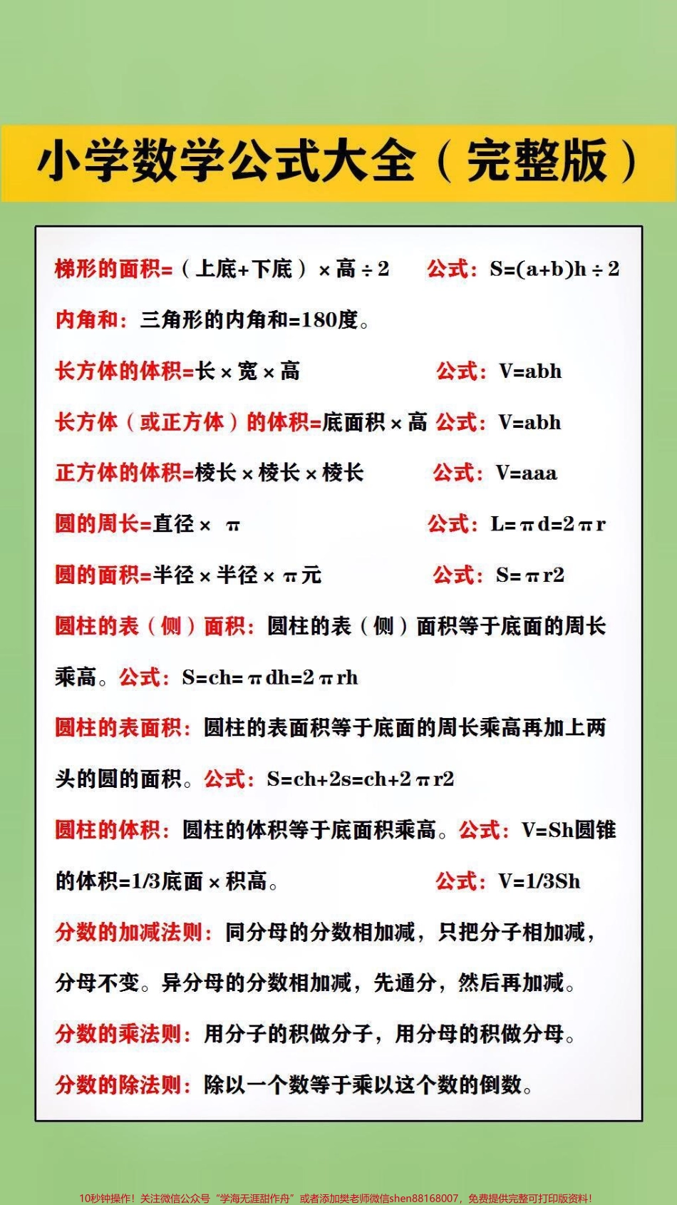 小学公式大全替孩子保存起来吧#学习 #数学.pdf_第3页