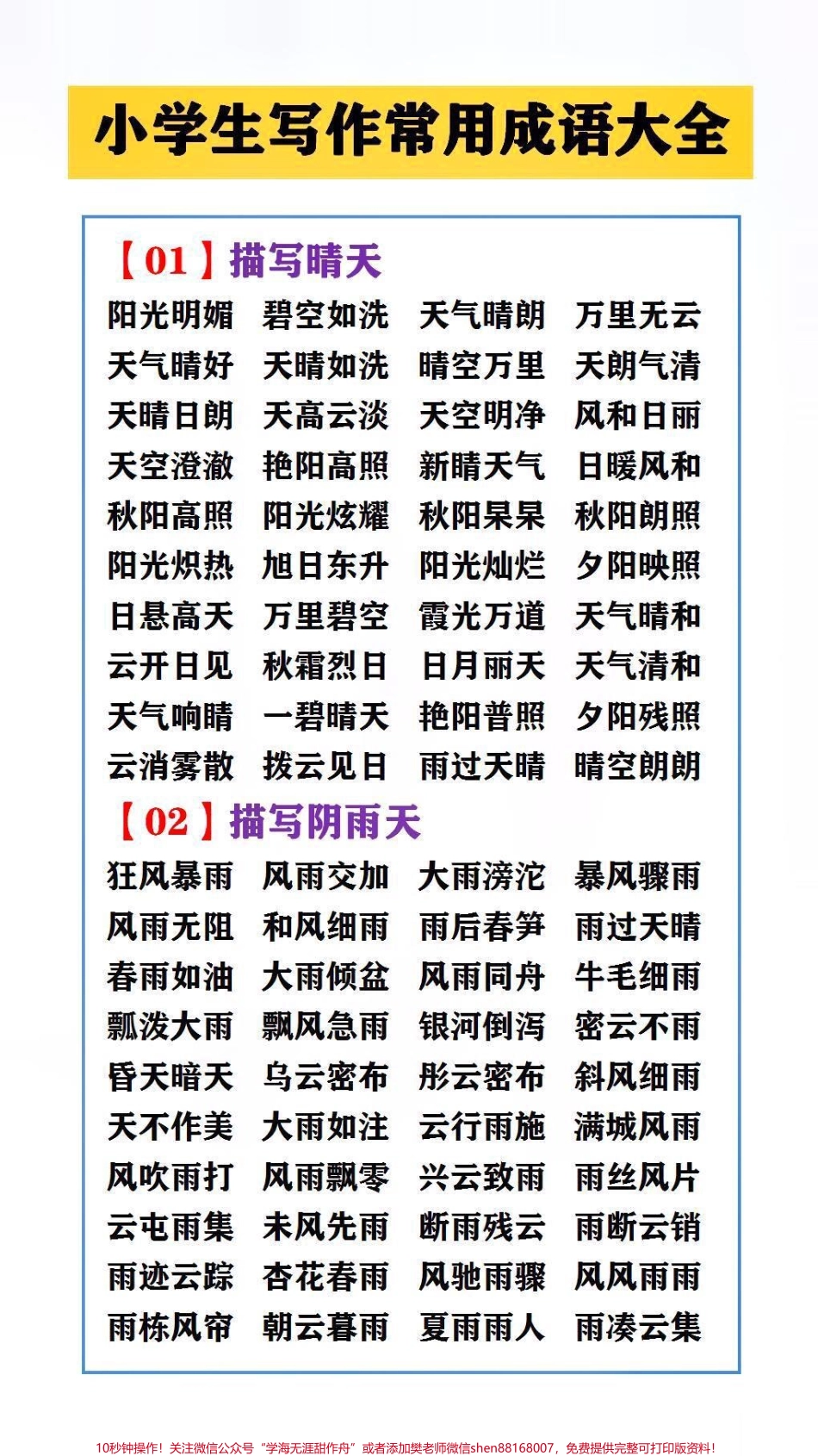 小学生常用成语大全替孩子保存起来吧！#学习 #成语.pdf_第1页