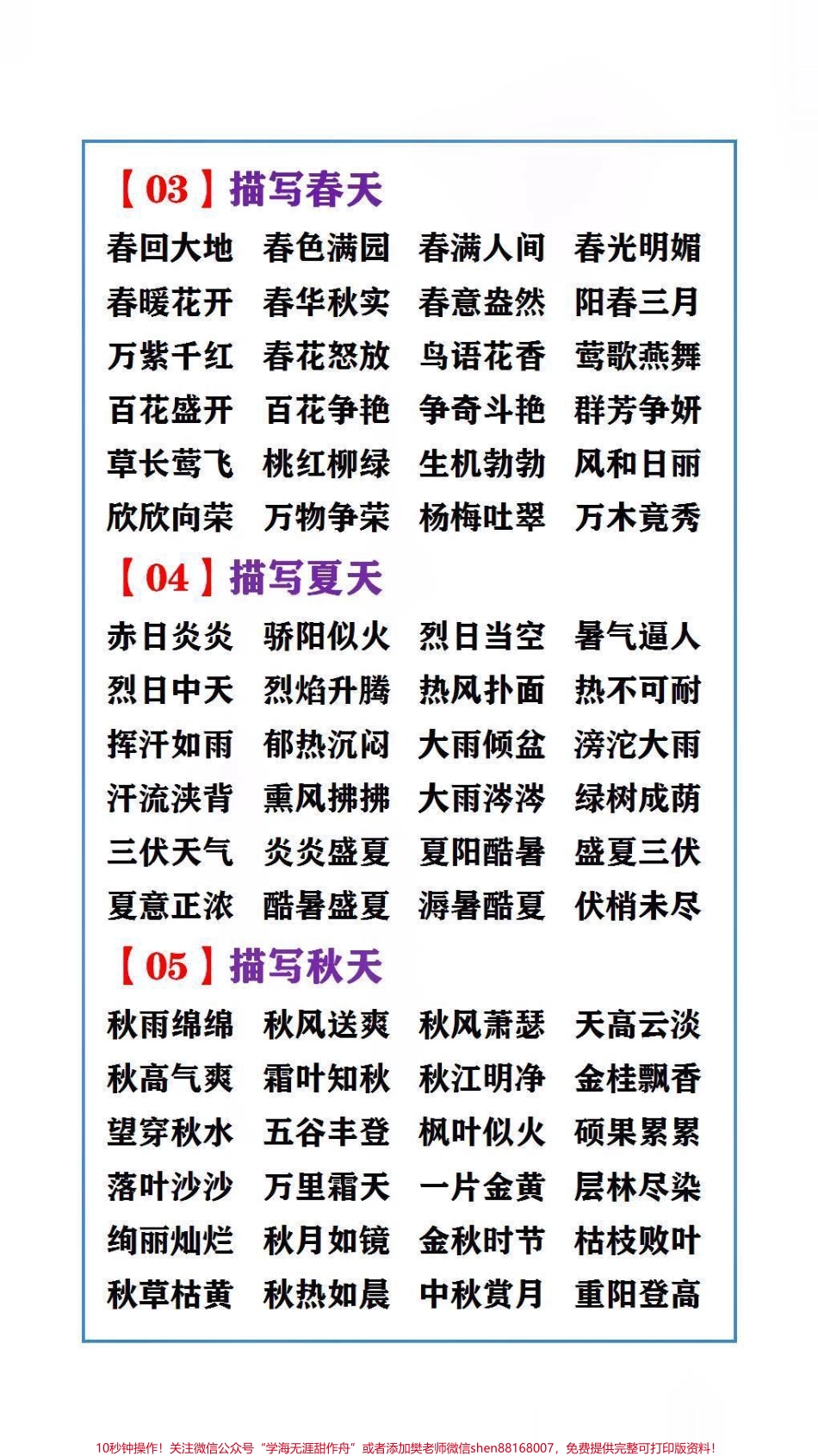 小学生常用成语大全替孩子保存起来吧！#学习 #成语.pdf_第2页