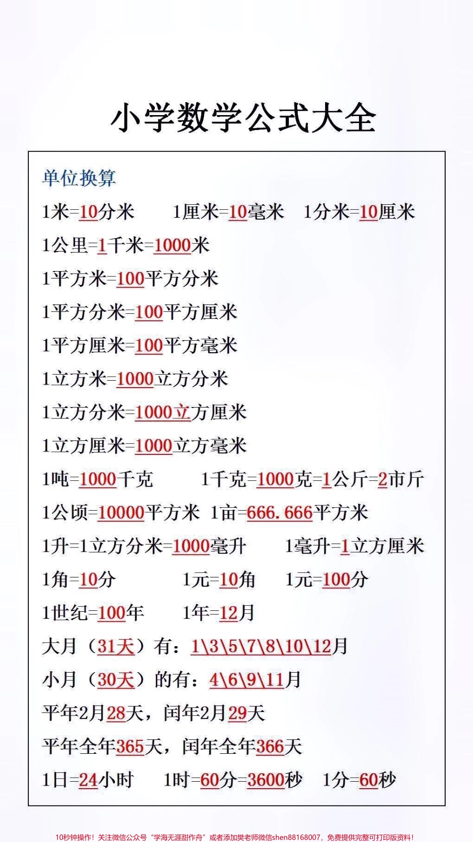 小学数学公式大全#必考考点 #小学数学 #开学必备.pdf_第1页