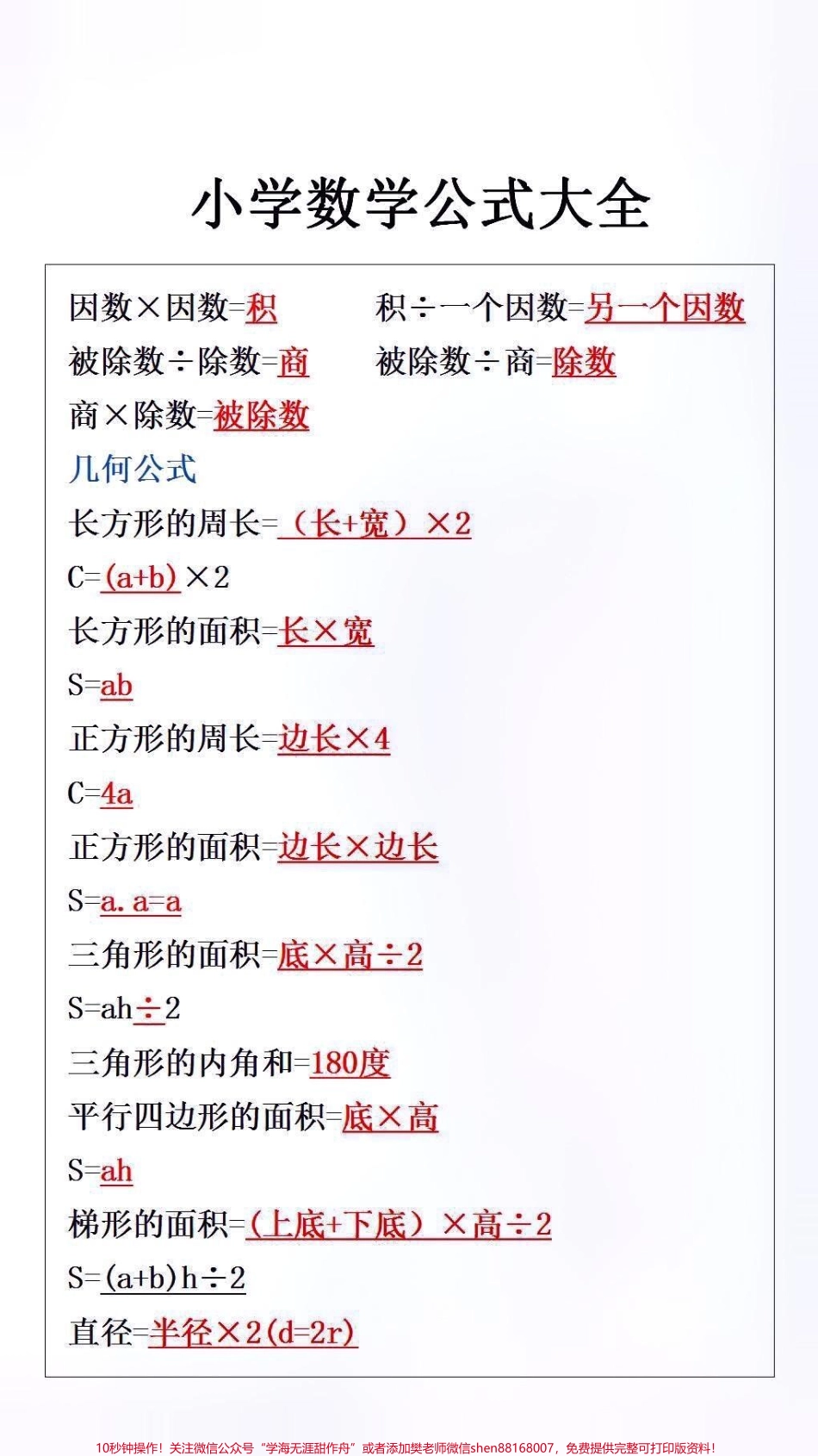 小学数学公式大全#必考考点 #小学数学 #开学必备.pdf_第2页