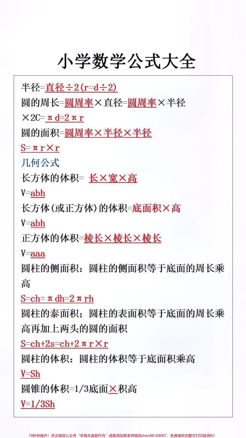 小学数学公式大全#必考考点 #小学数学 #开学必备.pdf_第3页