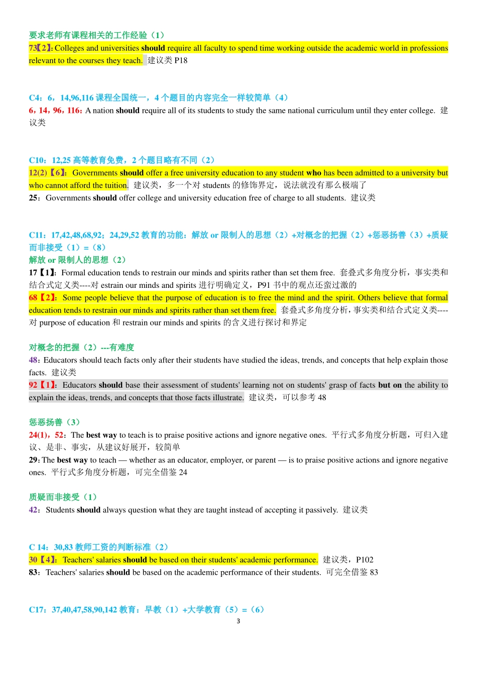 新Gre-Issue题库分类和重点题(飞扬在江南整理)(1).pdf_第3页
