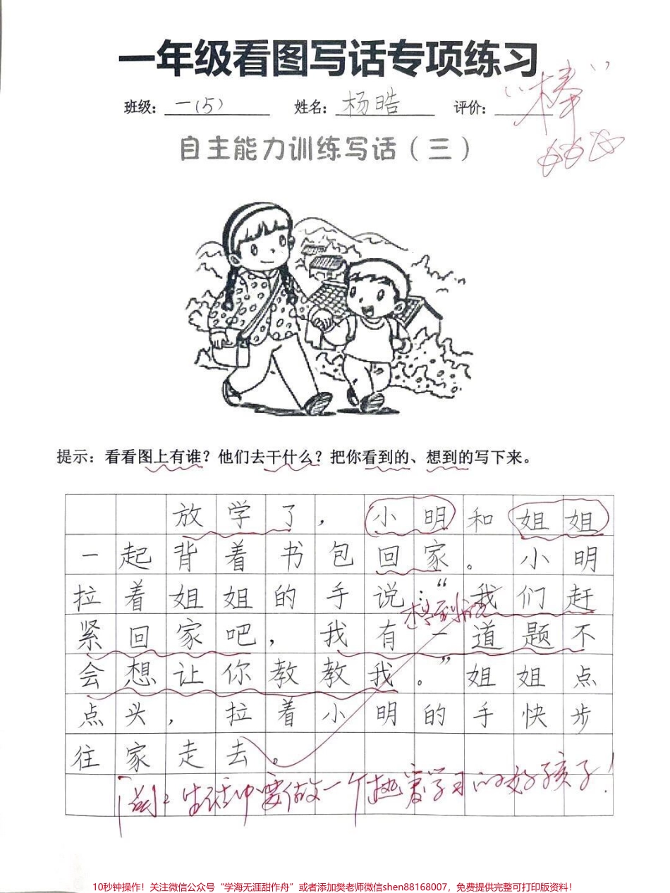 一二年级看图写话#知识分享 #干货 #一年级#二年级#创作灵感.pdf_第3页