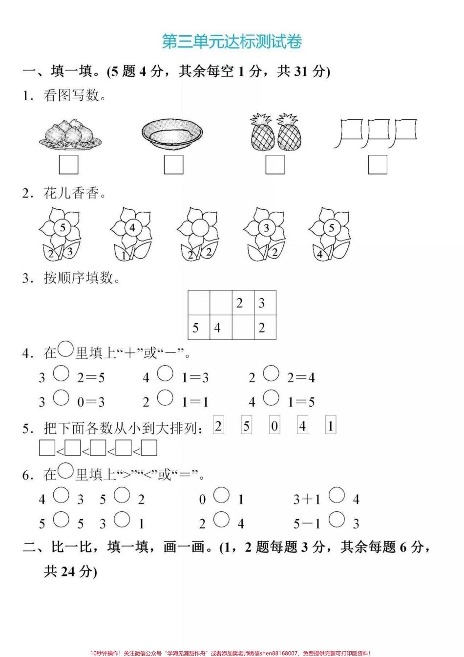 一年级上册数学《第三单元》达标测试卷.pdf_第1页