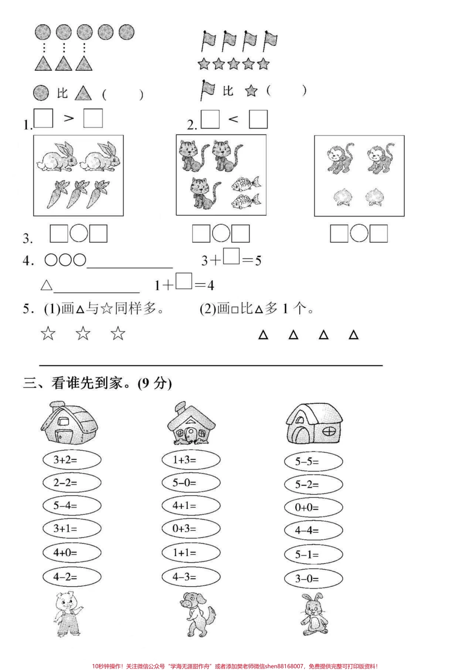 一年级上册数学《第三单元》达标测试卷.pdf_第3页