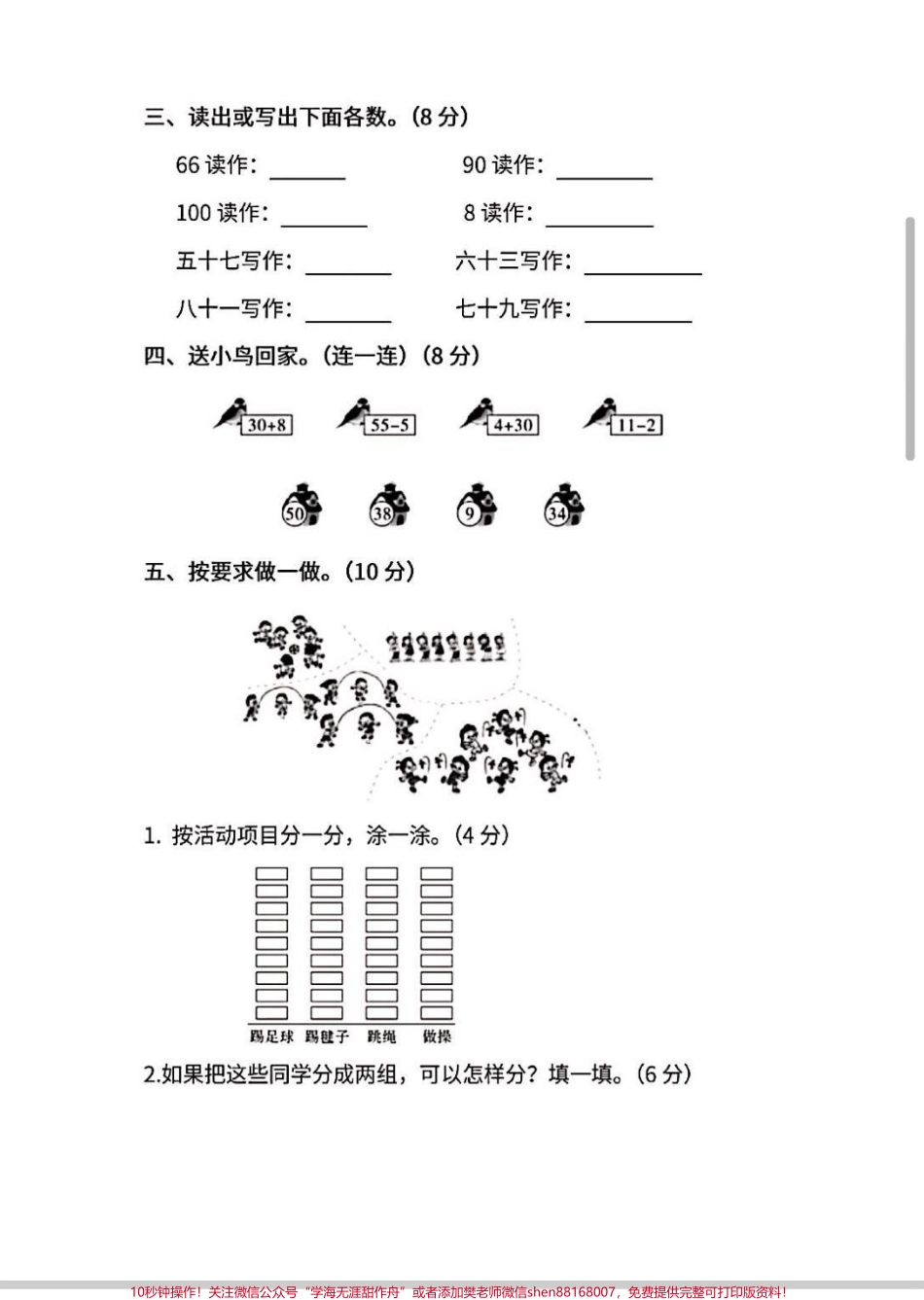一年级数学期中测试#数学 #期中考试 #期中测试卷 #知识分享 #学习.pdf_第2页