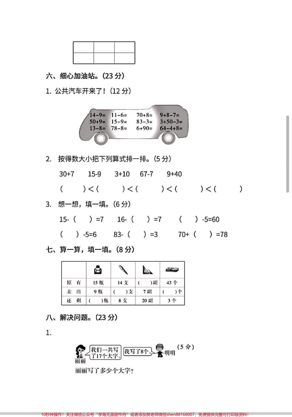 一年级数学期中测试#数学 #期中考试 #期中测试卷 #知识分享 #学习.pdf_第3页