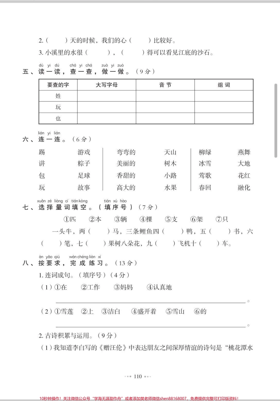 一年级下册期中测试题来啦！#一年级 #语文 #期中 #期中考试 #一年级语文.pdf_第2页