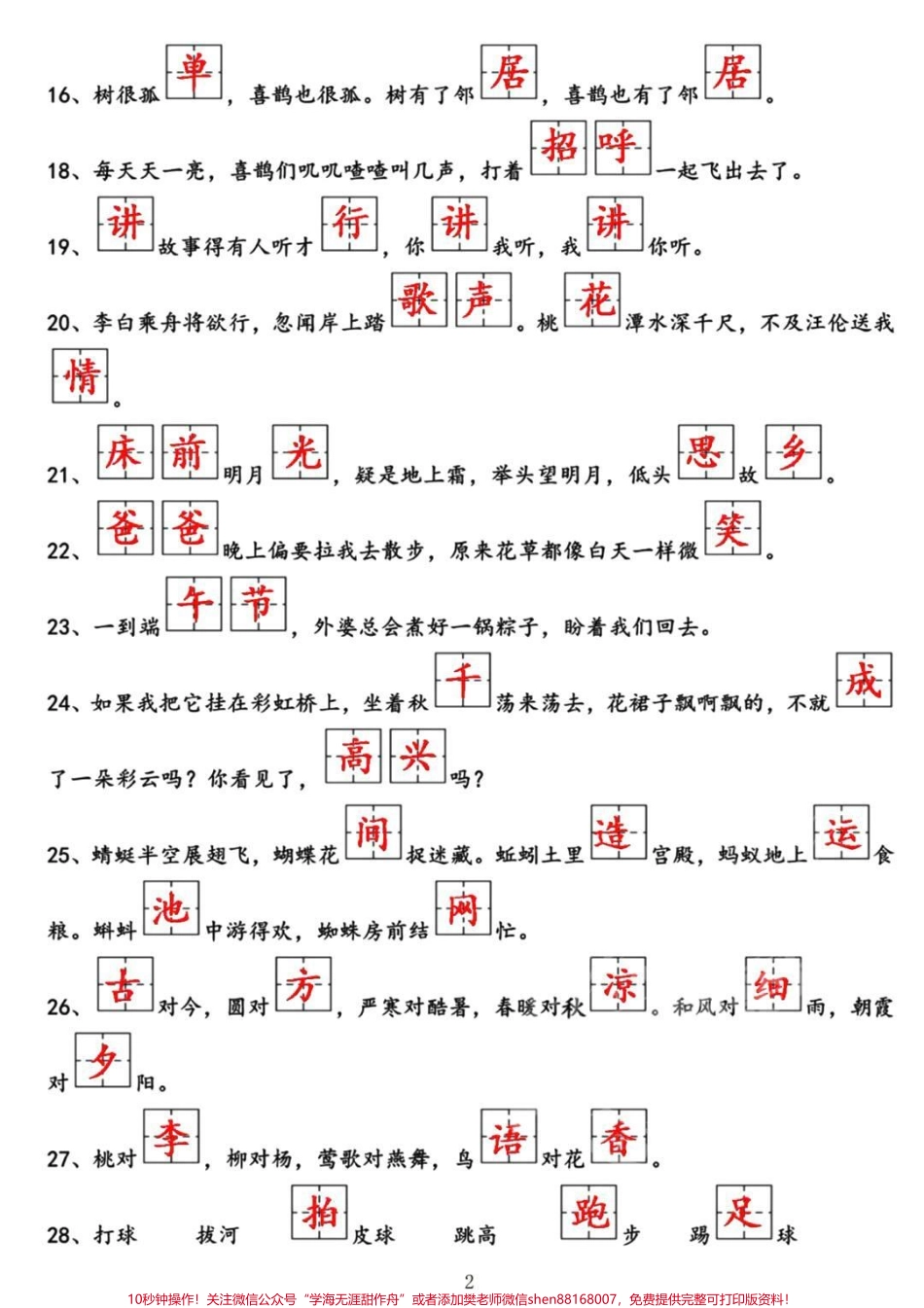 一年级下册语文课文内容填空#抖音热门 #小学语文 #一年级.pdf_第2页