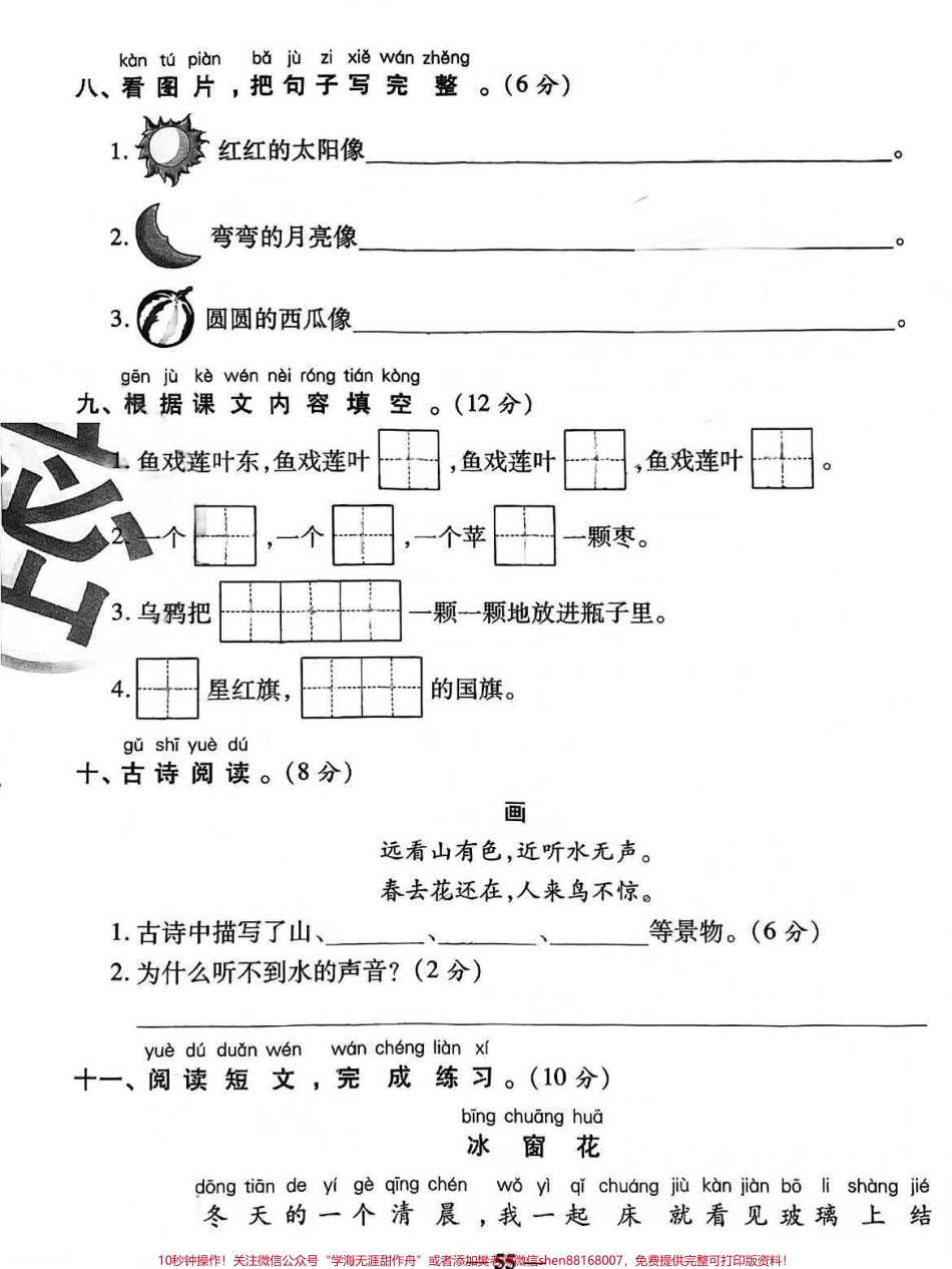 一年级语文期末真题模拟卷#干货 #知识分享 #今日分享 #一年级#教育.pdf_第3页