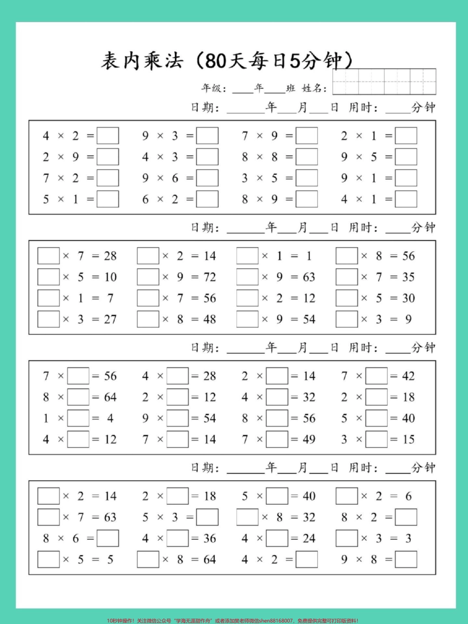 一升二表内乘法每日一练#开学季 #一升二 #数学 #表内乘法 #乘法速算.pdf_第3页