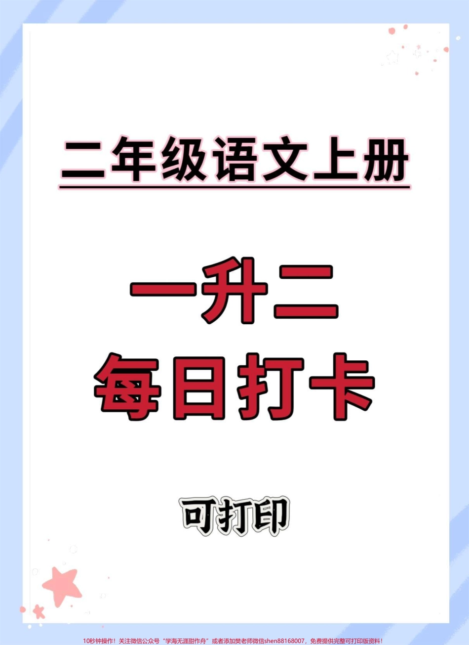一升二暑假每日打卡#暑假 #练字 #字帖 #学习资料分享 #暑假预习.pdf_第1页