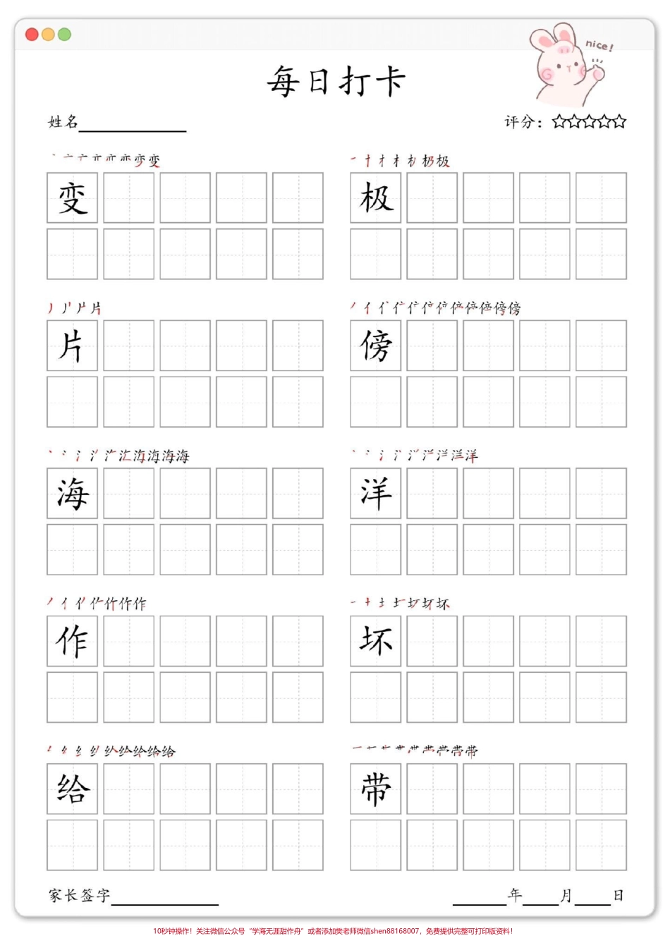 一升二暑假每日打卡#暑假 #练字 #字帖 #学习资料分享 #暑假预习.pdf_第3页