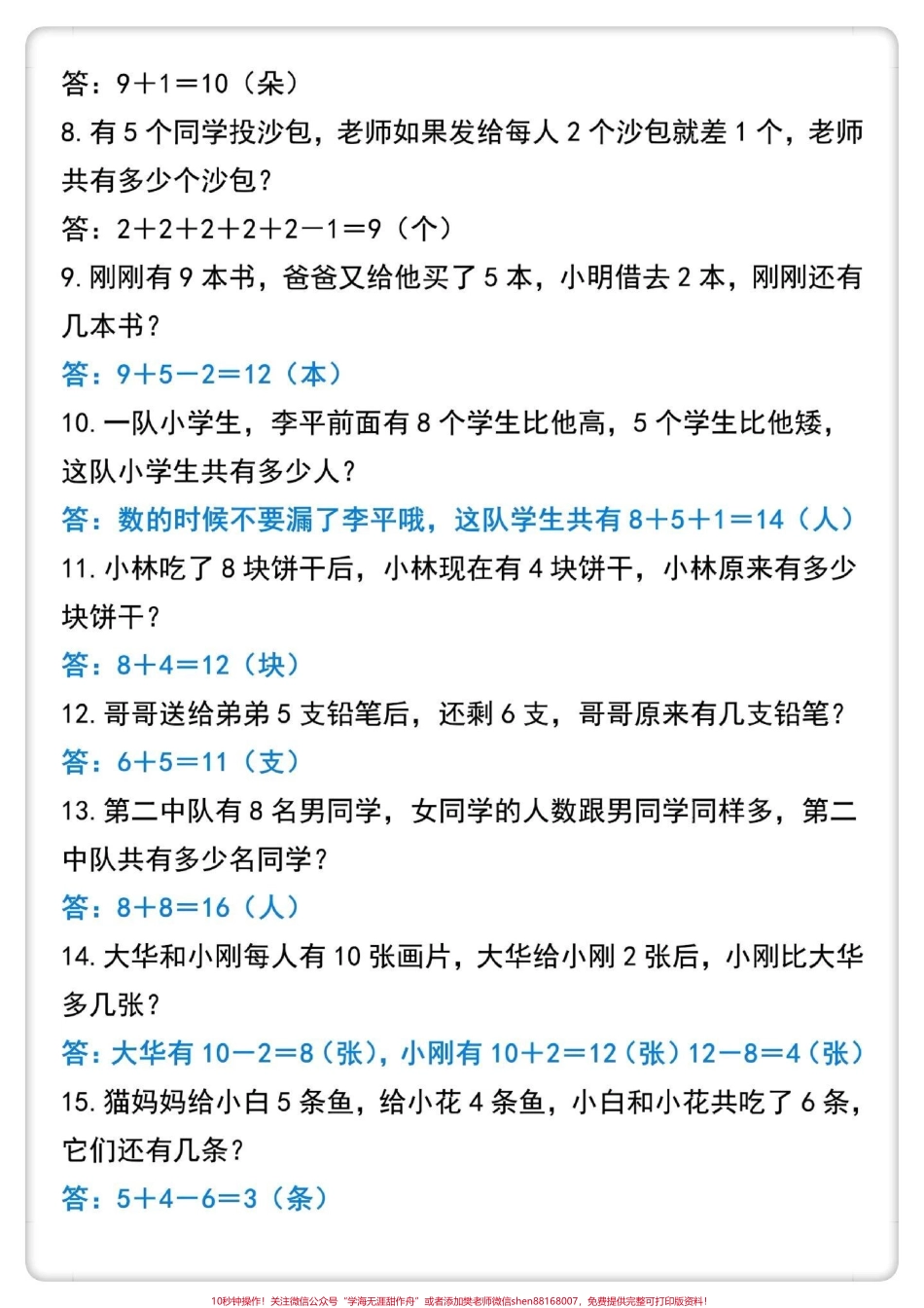 一升二数学思维训练80道#一升二 #数学思维 #数学 #暑假 #思维训练.pdf_第3页