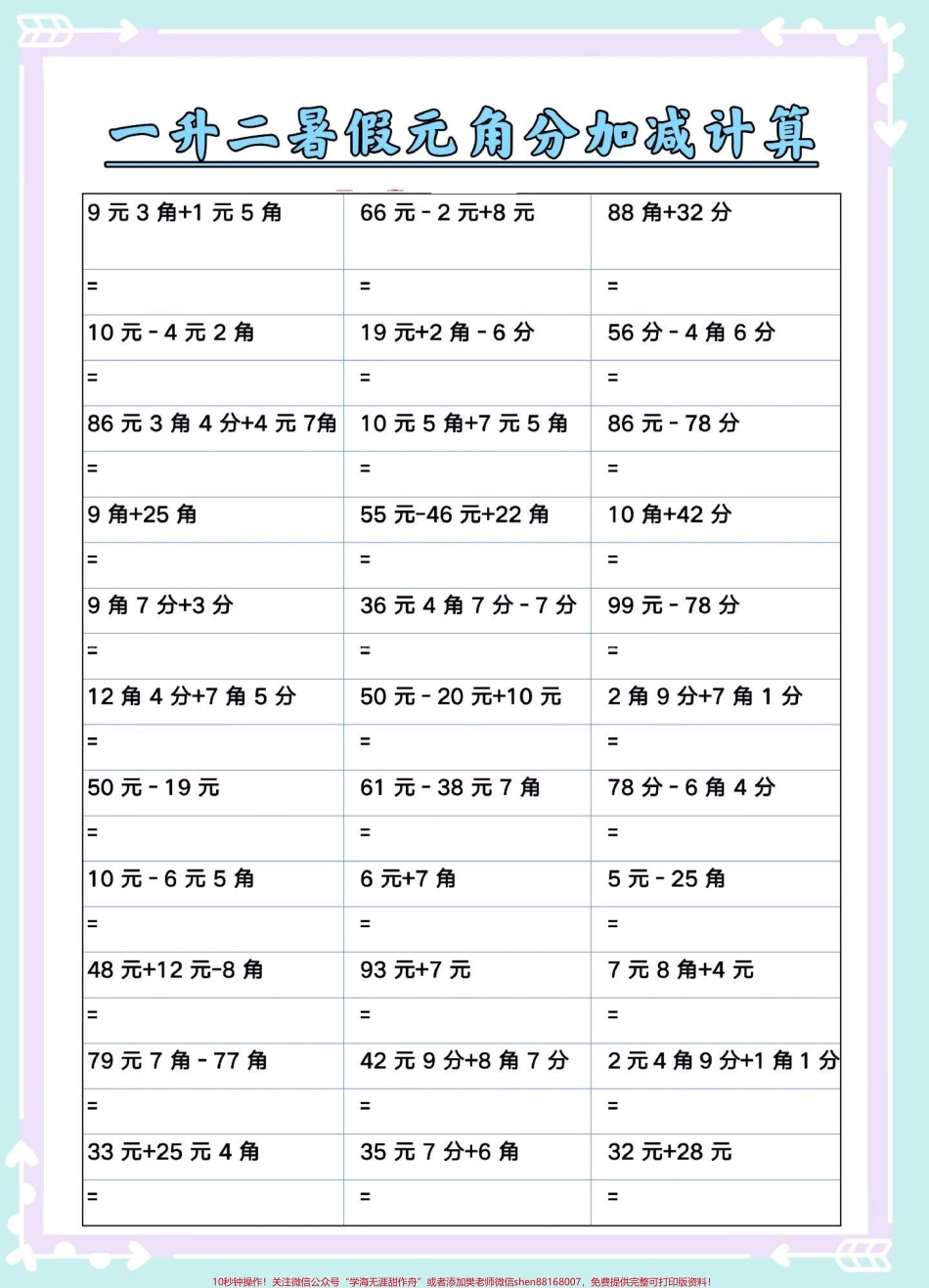 一升二元角分加减专项练习#一升二 #暑假预习 #暑假 #数学 #数学思维.pdf_第2页