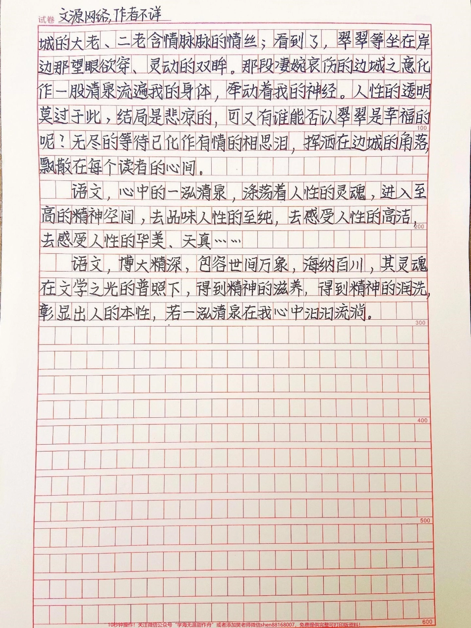 以语文为主题的作文《语文心中的一泓清泉》#作文 #抖音图文来了.pdf_第2页