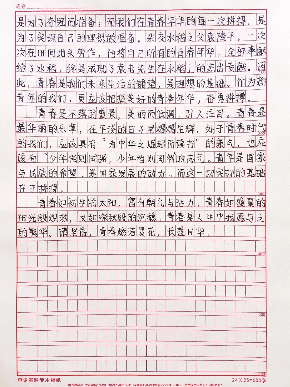优秀作文范文摘抄《燃若夏花长盛且华》#作文 #抖音图文来了.pdf_第2页