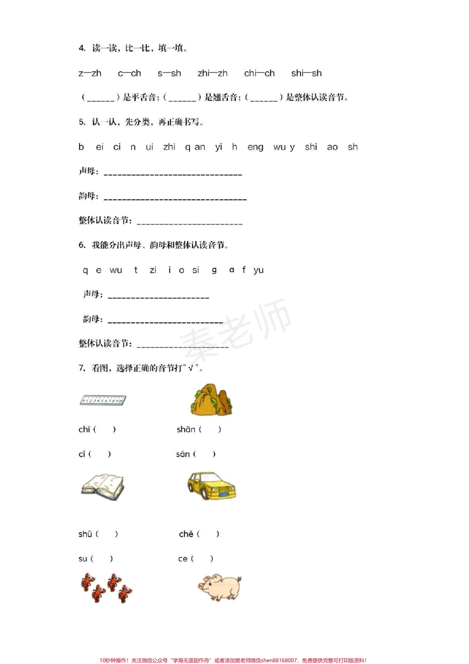 幼儿园大班拼音题#幼小衔接 #一年级#语文#拼音#暑假作业.pdf_第2页