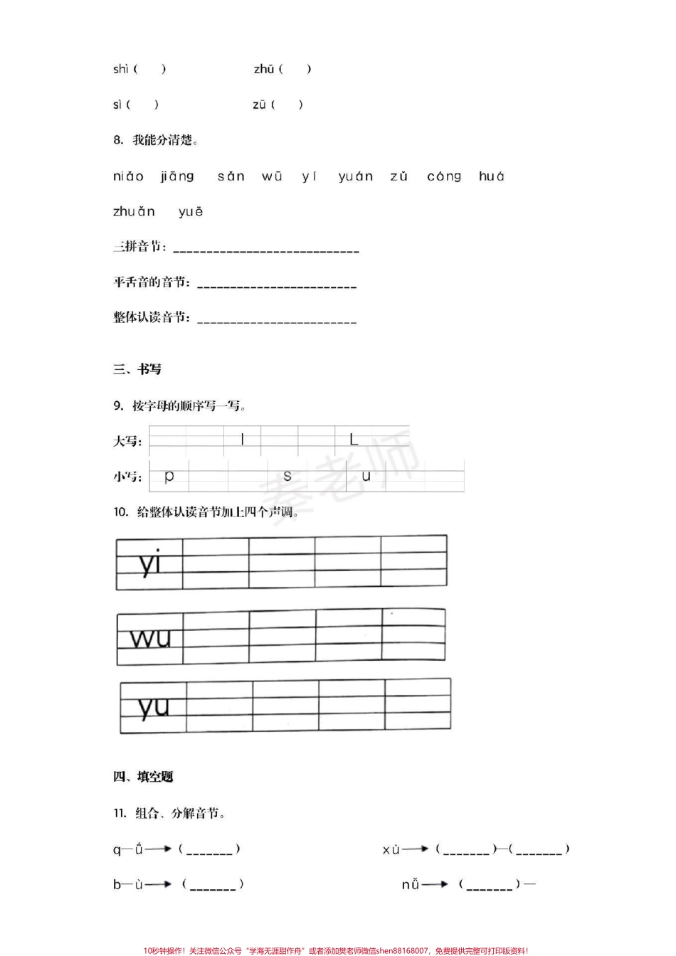 幼儿园大班拼音题#幼小衔接 #一年级#语文#拼音#暑假作业.pdf_第3页