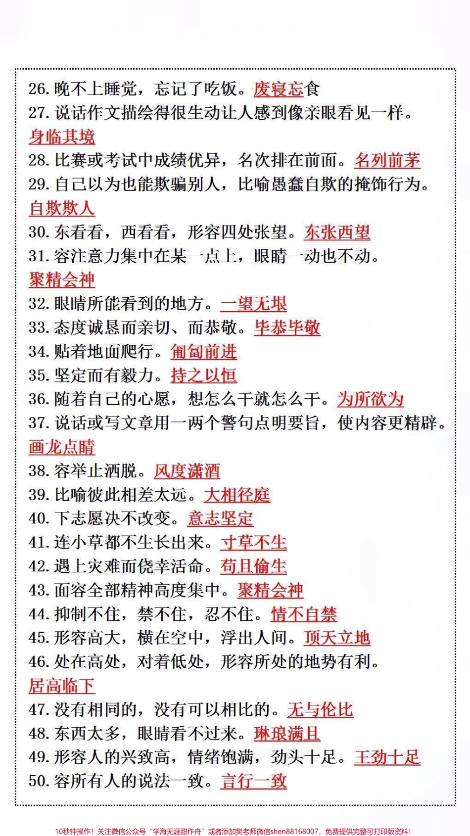 语文必背词语积累及释义#小学语文 #学霸秘籍.pdf_第2页