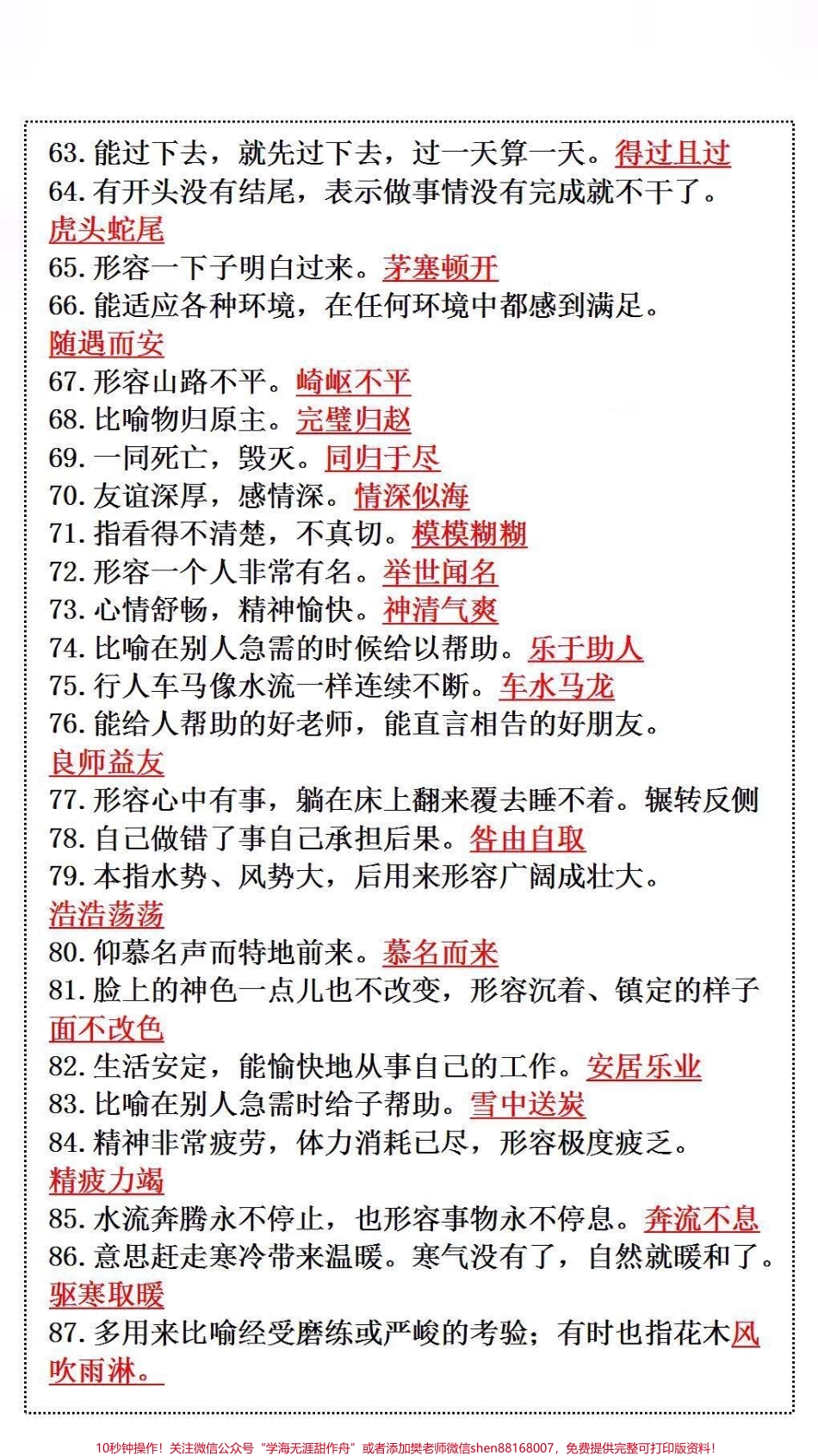 语文必背词语积累及释义#小学语文 #学霸秘籍.pdf_第3页