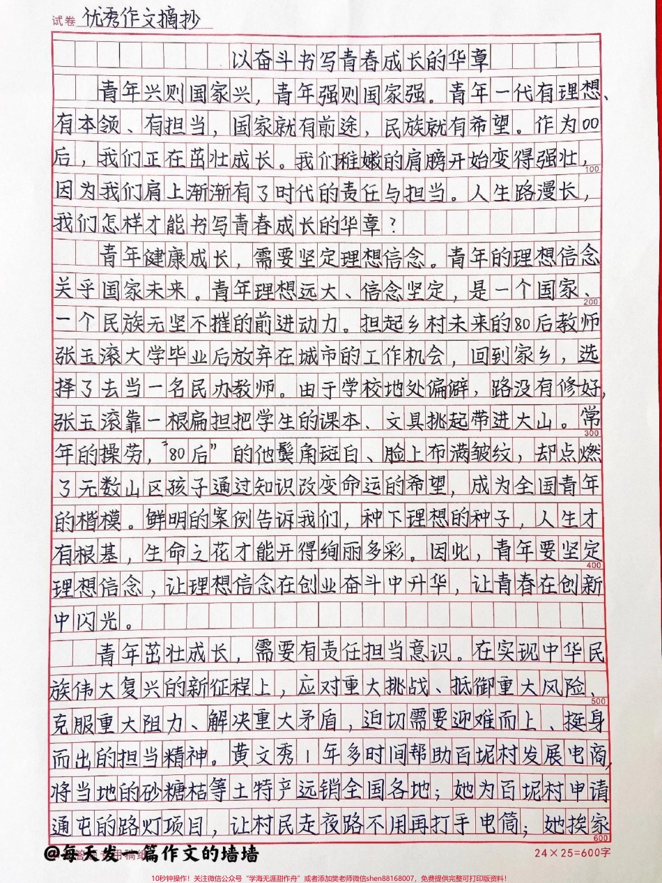 这篇作文好绝《以奋斗书写青春成长的华章》#作文 #抖音图文来了.pdf_第1页
