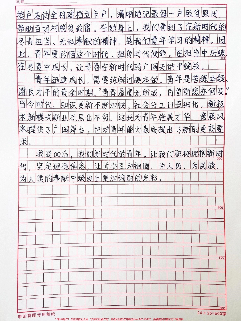 这篇作文好绝《以奋斗书写青春成长的华章》#作文 #抖音图文来了.pdf_第2页