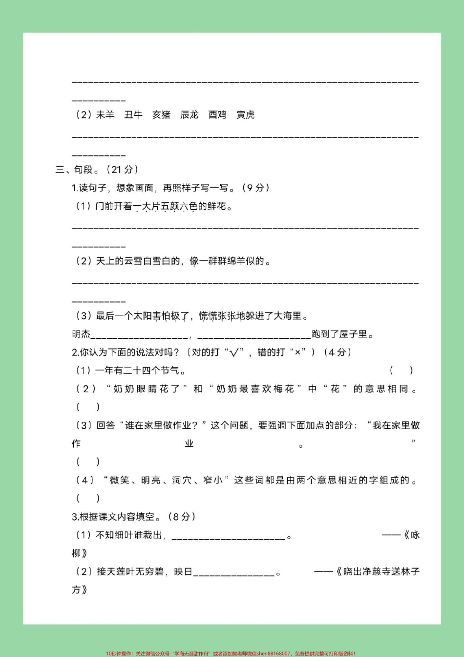 #必考考点 #二年级语文#期末考试 #好好学习 家长为孩子保存练习可打印有答案.pdf_第3页
