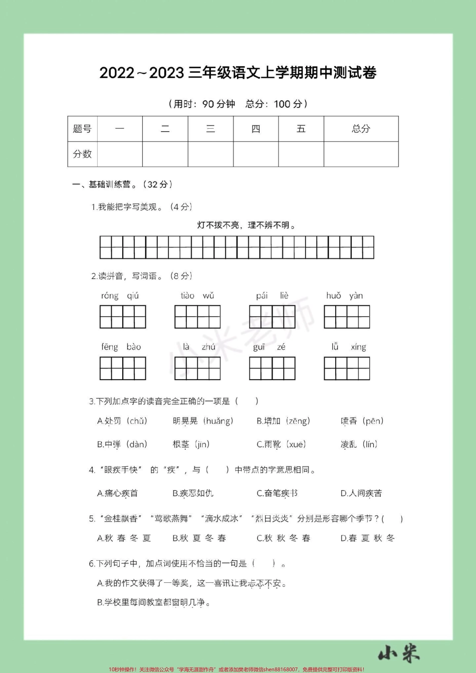 #必考考点 #家长收藏孩子受益 #三年级语文 #期中考试 家长为孩子保存练习可打印.pdf_第2页