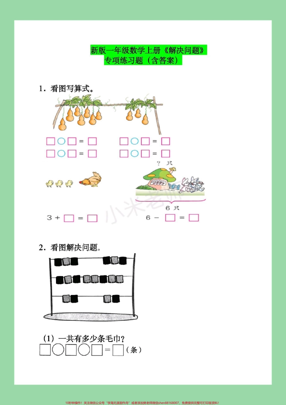 #必考考点 #一年级 #数学#应用题 #好好学习 家长为孩子保存练习题型很好一定要练习.pdf_第2页