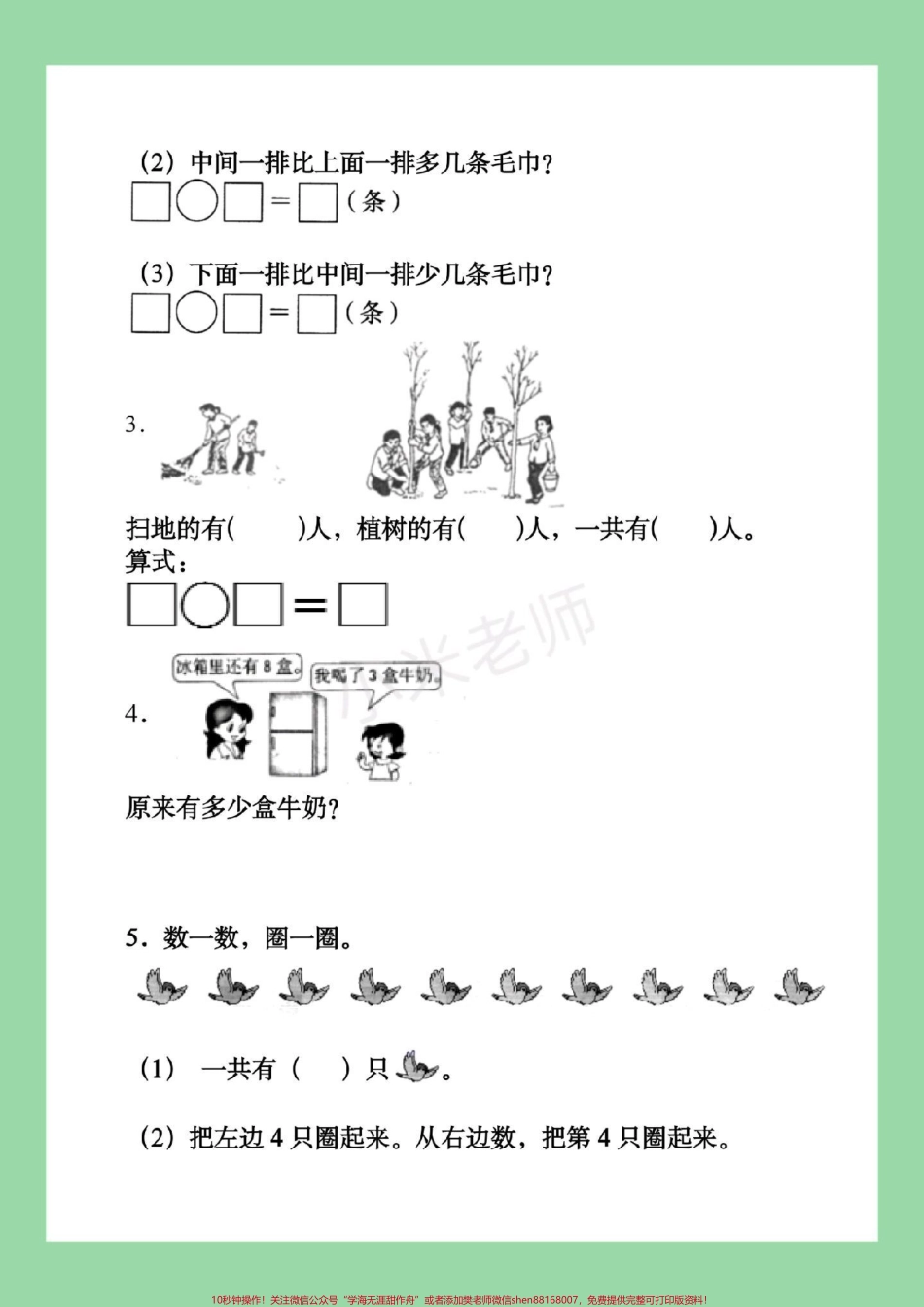 #必考考点 #一年级 #数学#应用题 #好好学习 家长为孩子保存练习题型很好一定要练习.pdf_第3页