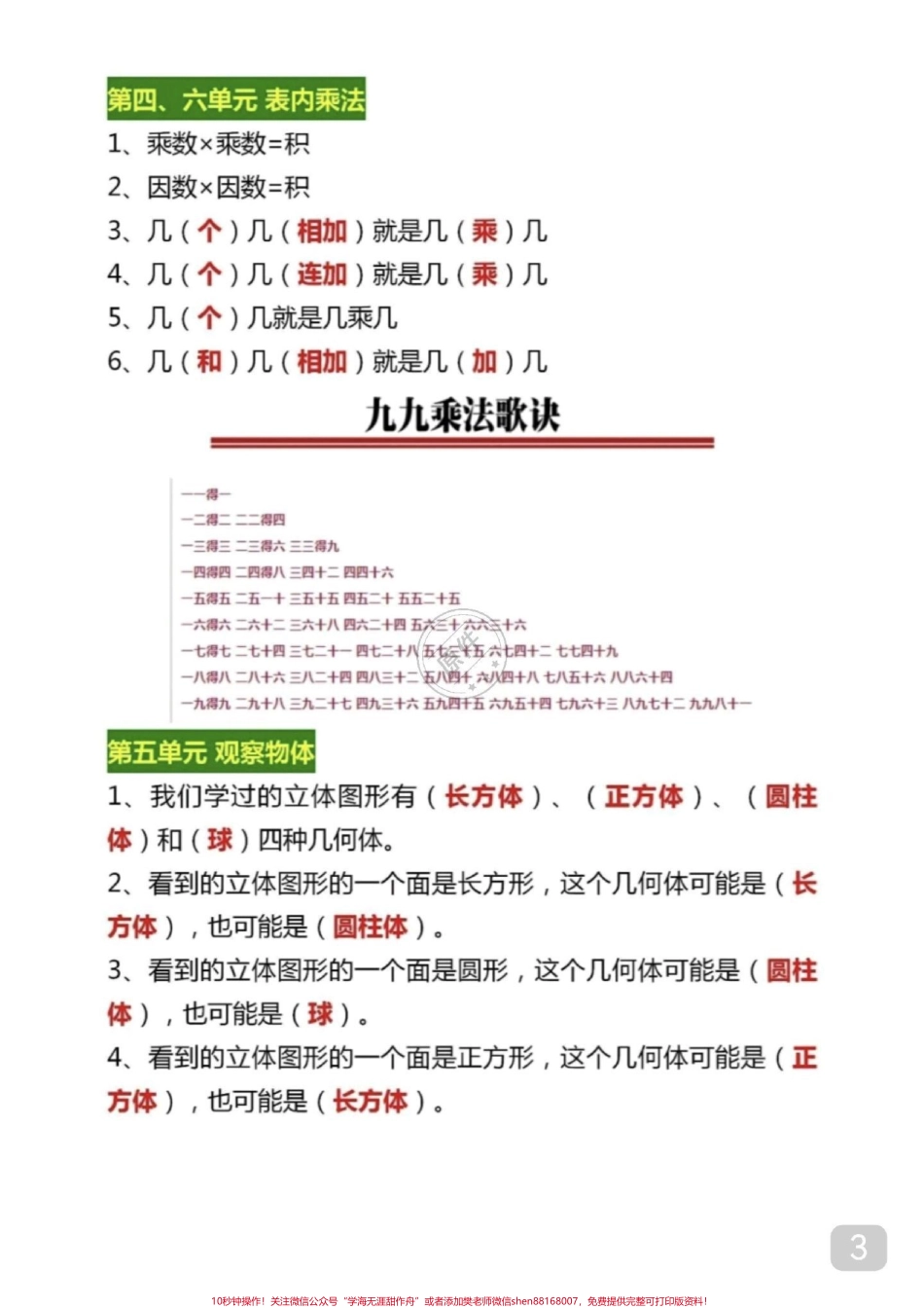 #二年级 #二年级数学 #知识点总结 #关注我持续更新小学知识 #电子版可打印.pdf_第3页