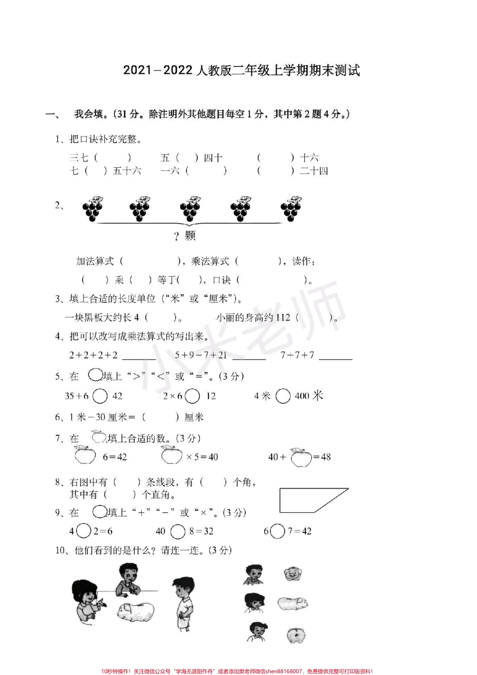 #二年级期末 #感谢抖音 #抖音小助手 二年级数学期末测试家长保存打印吧.pdf_第1页