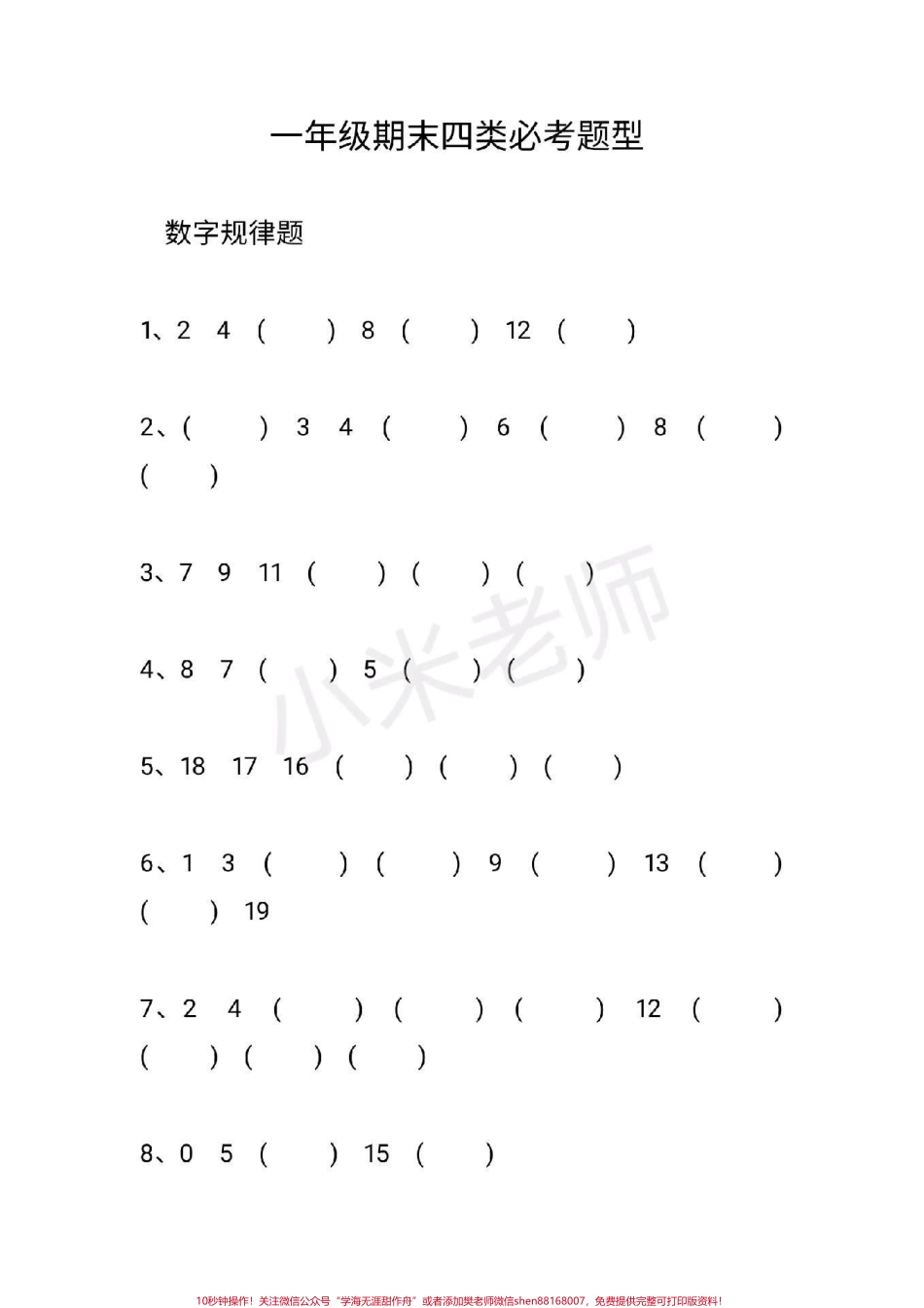 #感谢抖音 #一年级数学 #期末必考 #抖音小助手我要上热门 一年级必考易错题.pdf_第1页