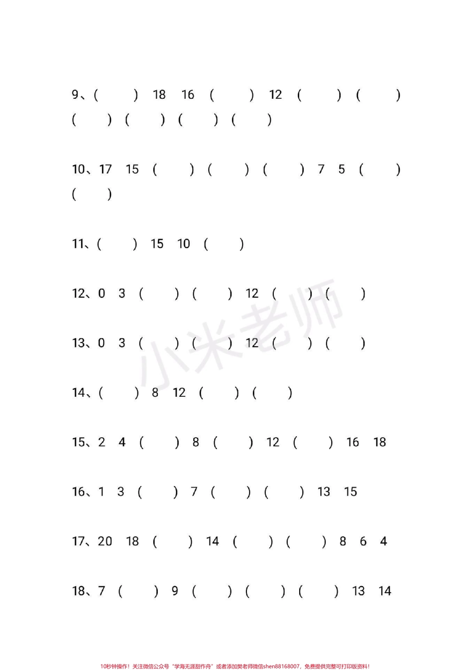 #感谢抖音 #一年级数学 #期末必考 #抖音小助手我要上热门 一年级必考易错题.pdf_第2页