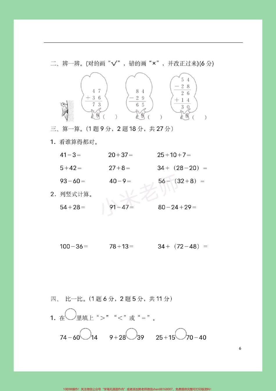 #家长收藏孩子受益 #必考考点 #第二单元测试卷#二年级数学 家长为孩子保存练习.pdf_第3页