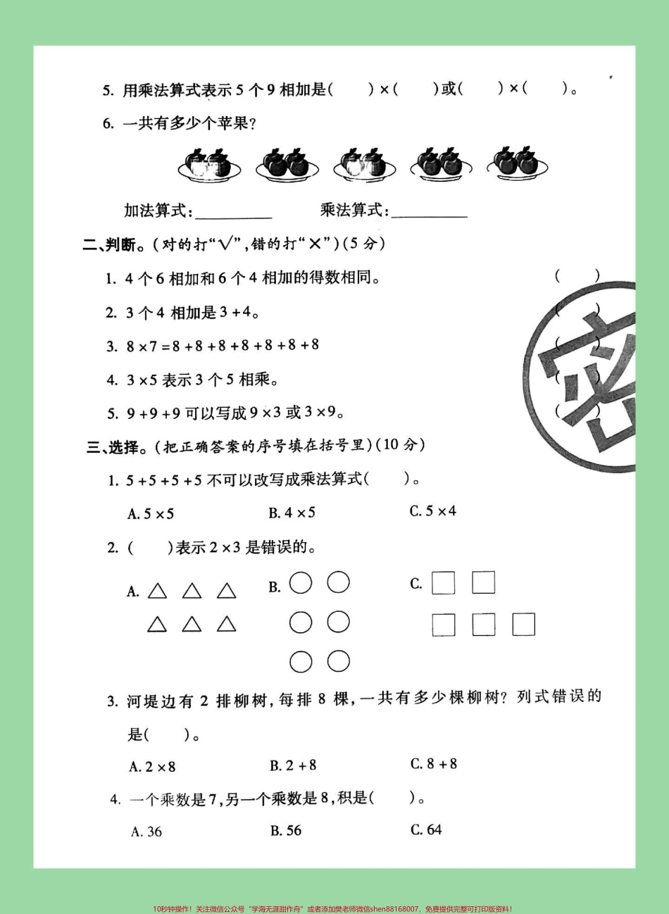 #家长收藏孩子受益 #必考考点 #二年级数学 #北师大 二年级数学第三单元测试.pdf_第3页