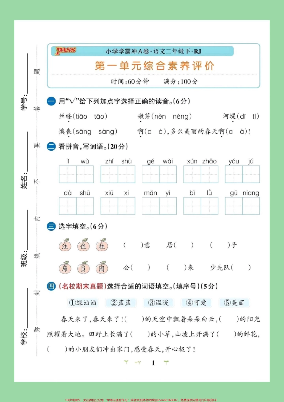 #家长收藏孩子受益 #必考考点 #二年级语文 #单元测试卷 家长为孩子保存练习可打印.pdf_第2页