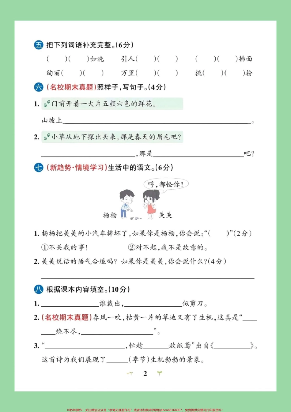 #家长收藏孩子受益 #必考考点 #二年级语文 #单元测试卷 家长为孩子保存练习可打印.pdf_第3页