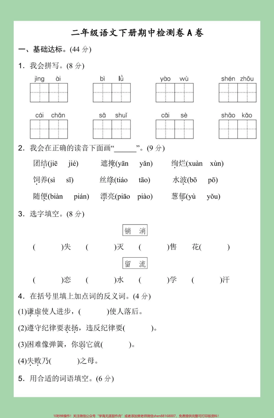 #家长收藏孩子受益 #必考考点 #二年级语文#期中考试 家长为孩子保存练习可打印.pdf_第2页
